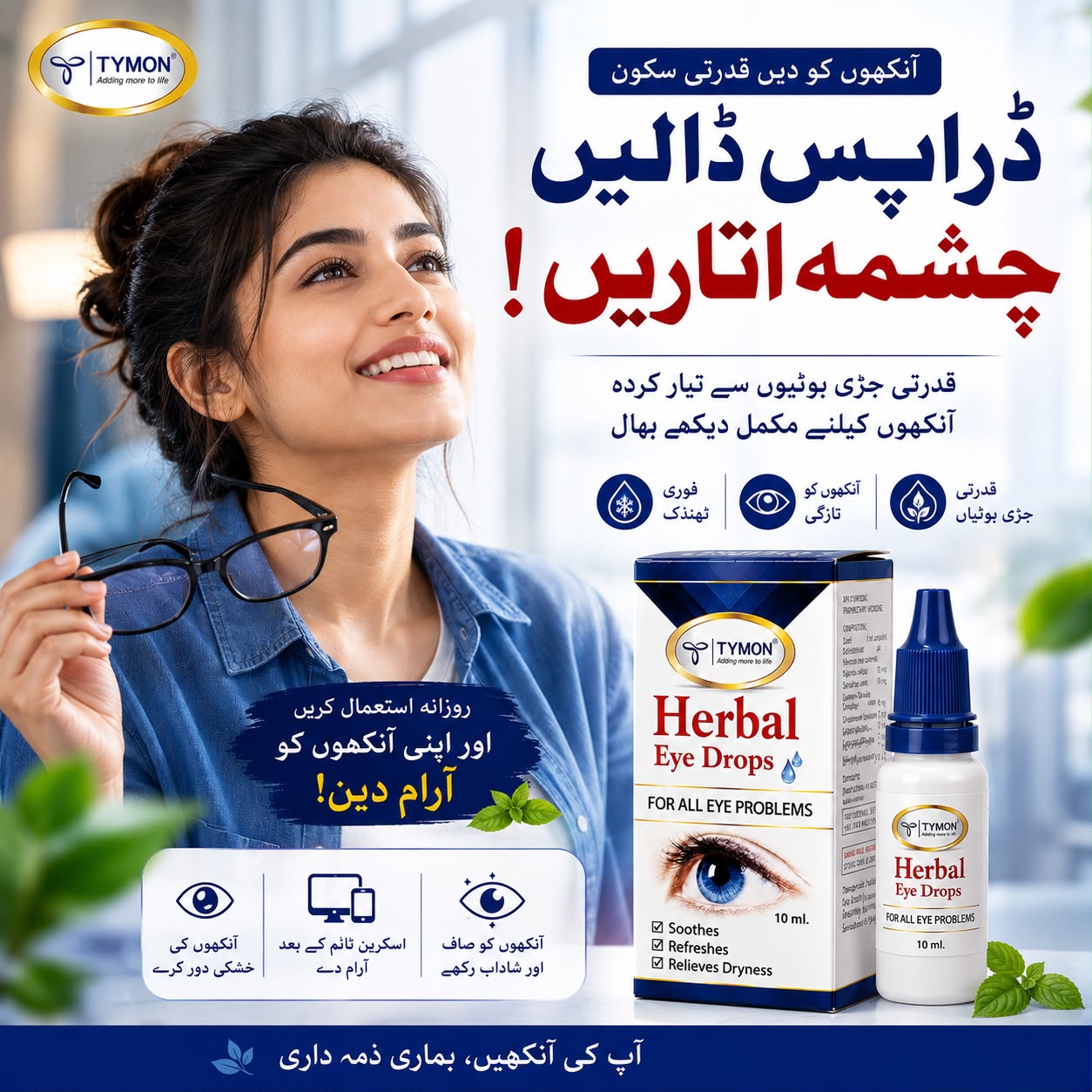 Tymon Herbal Eye Drop Limited Stock